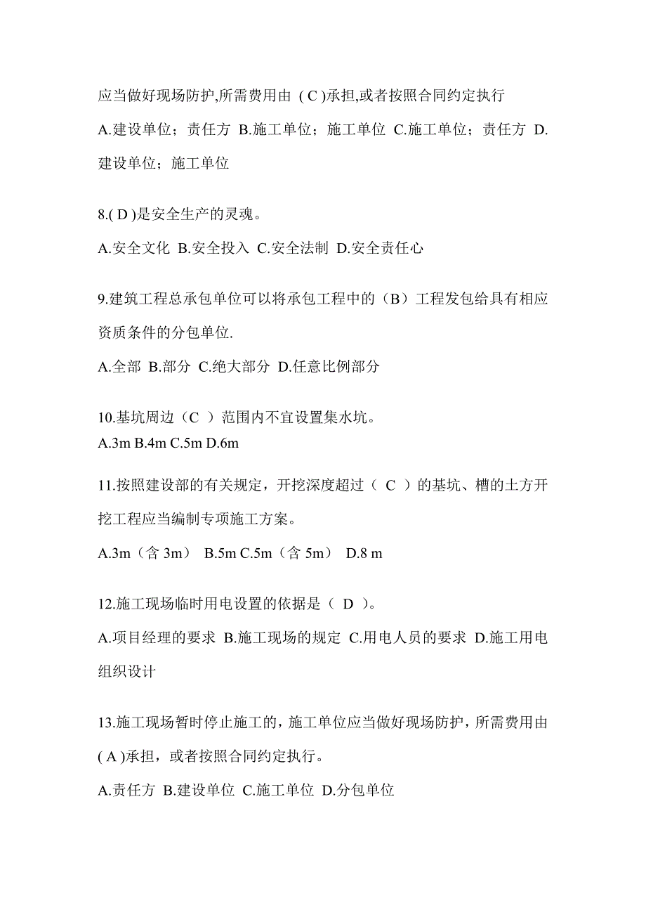 云南省安全员知识题库及答案_第2页