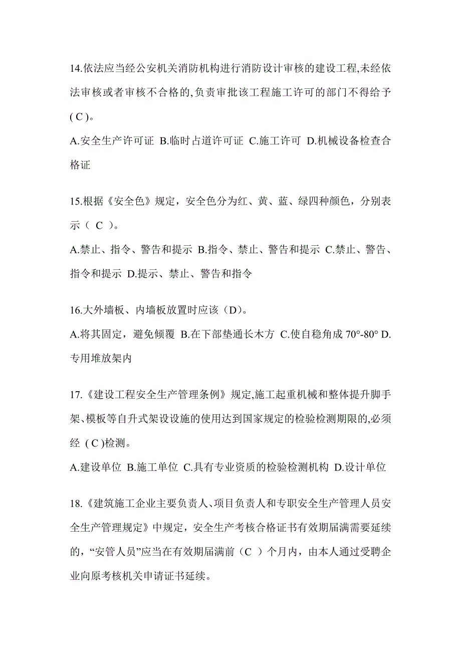 云南省安全员知识题库及答案_第3页