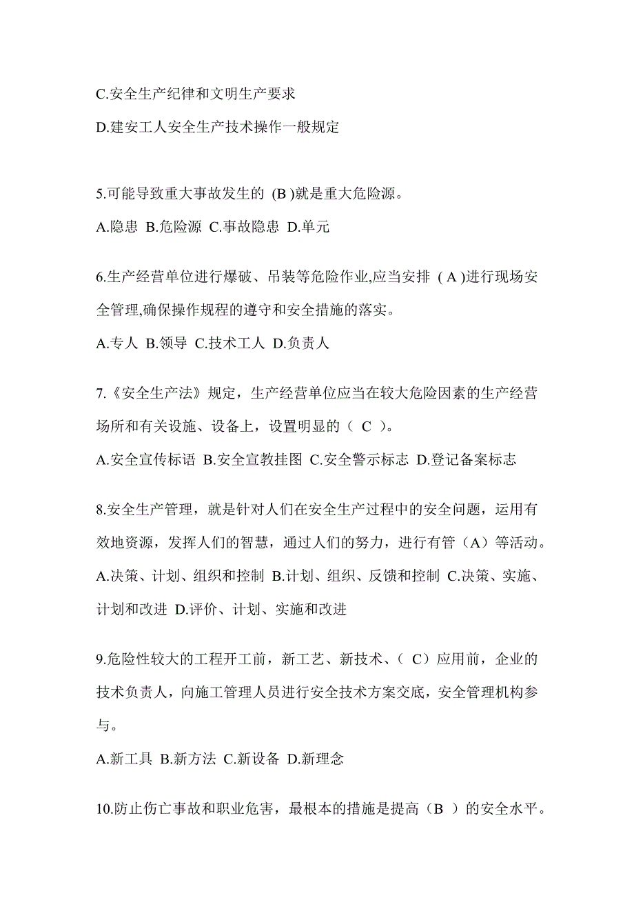 安徽省安全员-A证考试题库附答案_第2页