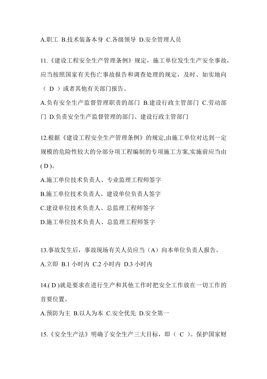 安徽省安全员-A证考试题库附答案_第3页