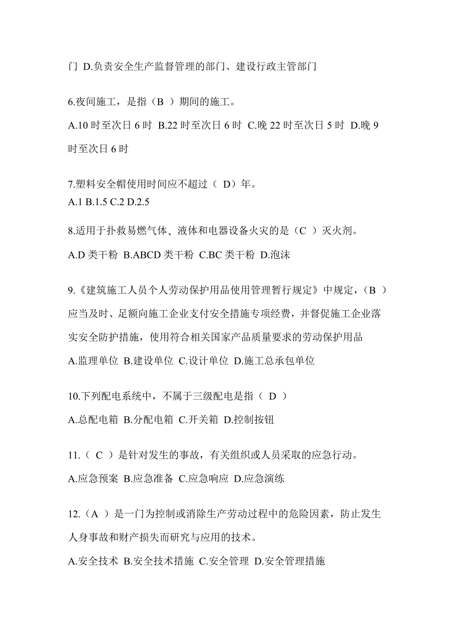 2024陕西省建筑安全员《A证》考试题库_第2页