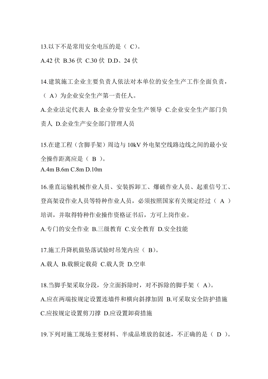 2024陕西省建筑安全员《A证》考试题库_第3页