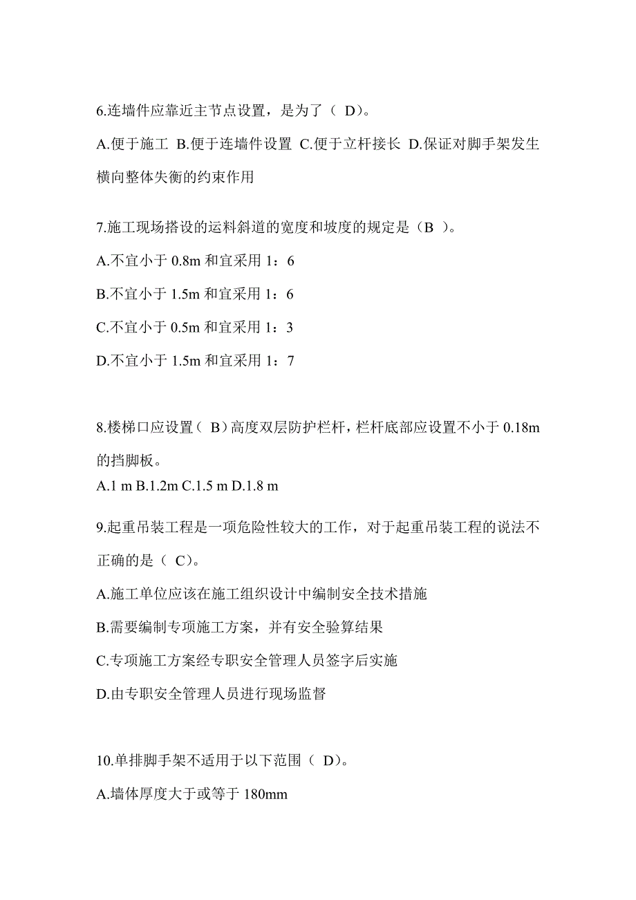 2024贵州省建筑安全员-C证（专职安全员）考试题库_第2页