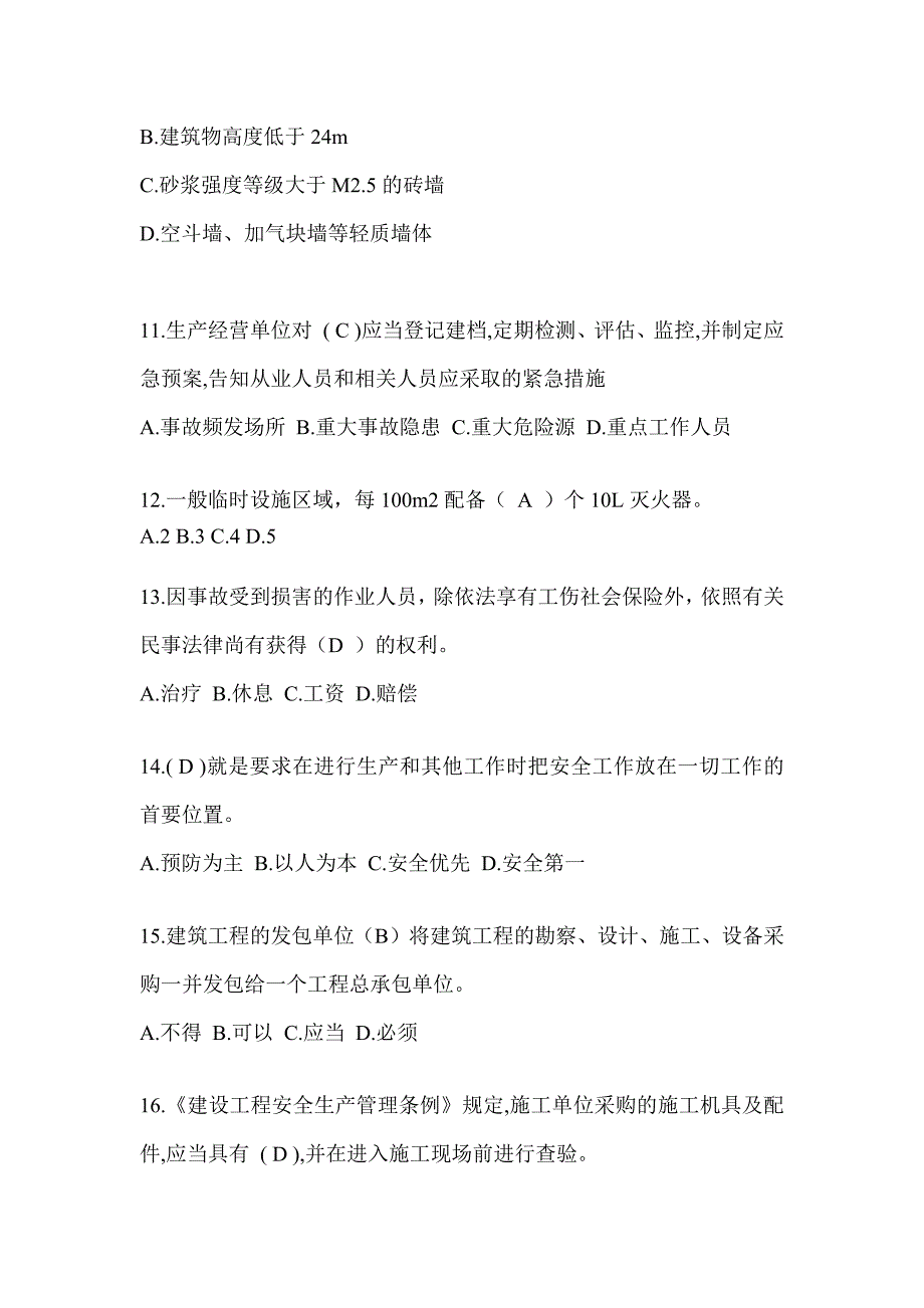 2024贵州省建筑安全员-C证（专职安全员）考试题库_第3页