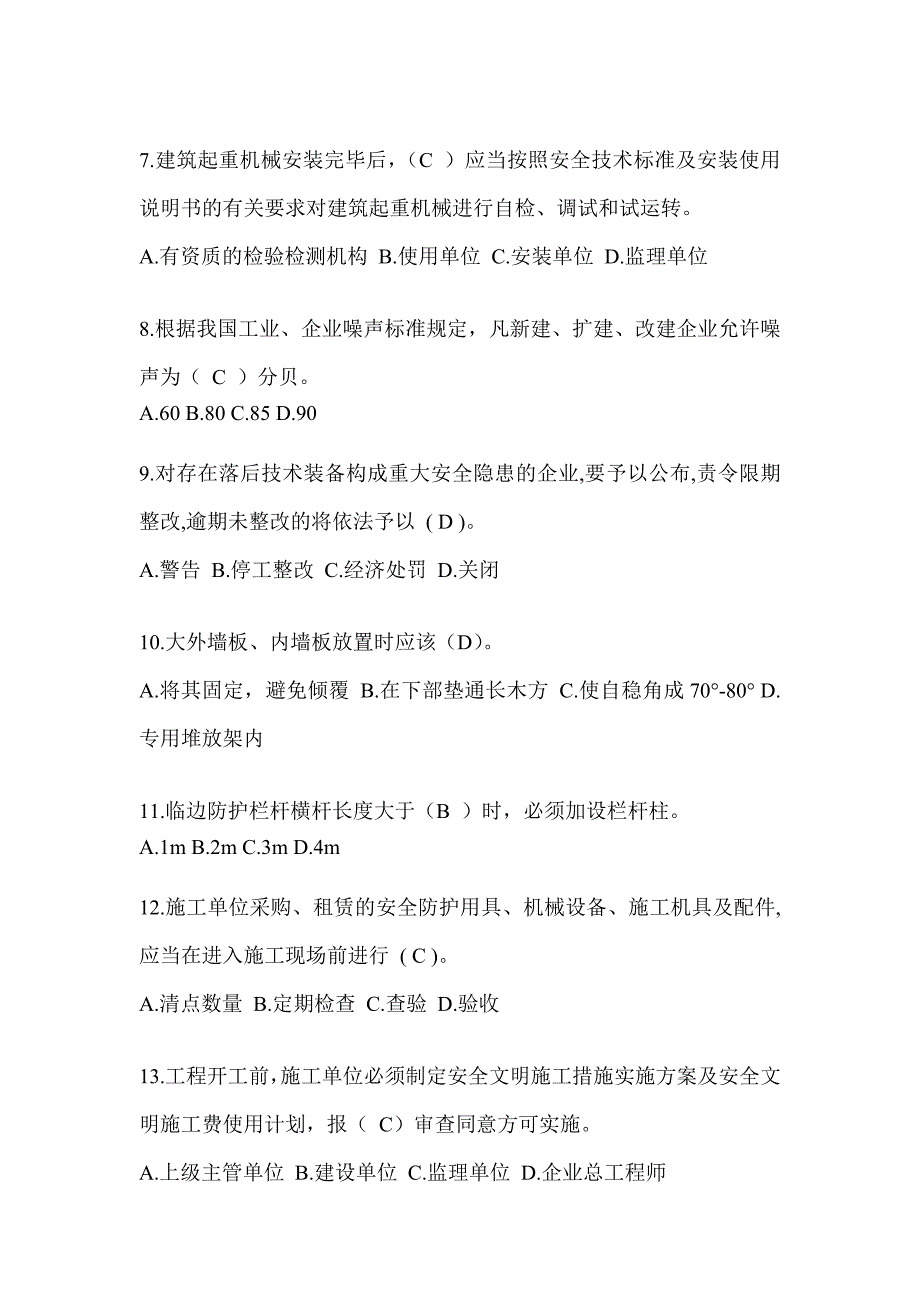 湖南省安全员考试题库及答案（推荐）_第2页