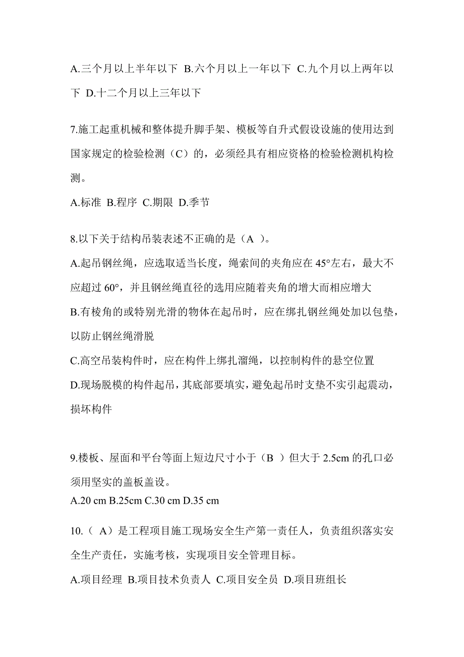 山东省安全员A证考试题库及答案_第2页