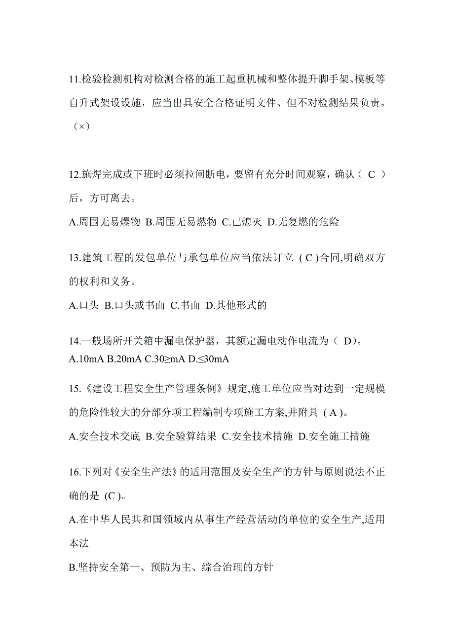 山东省安全员A证考试题库及答案_第3页