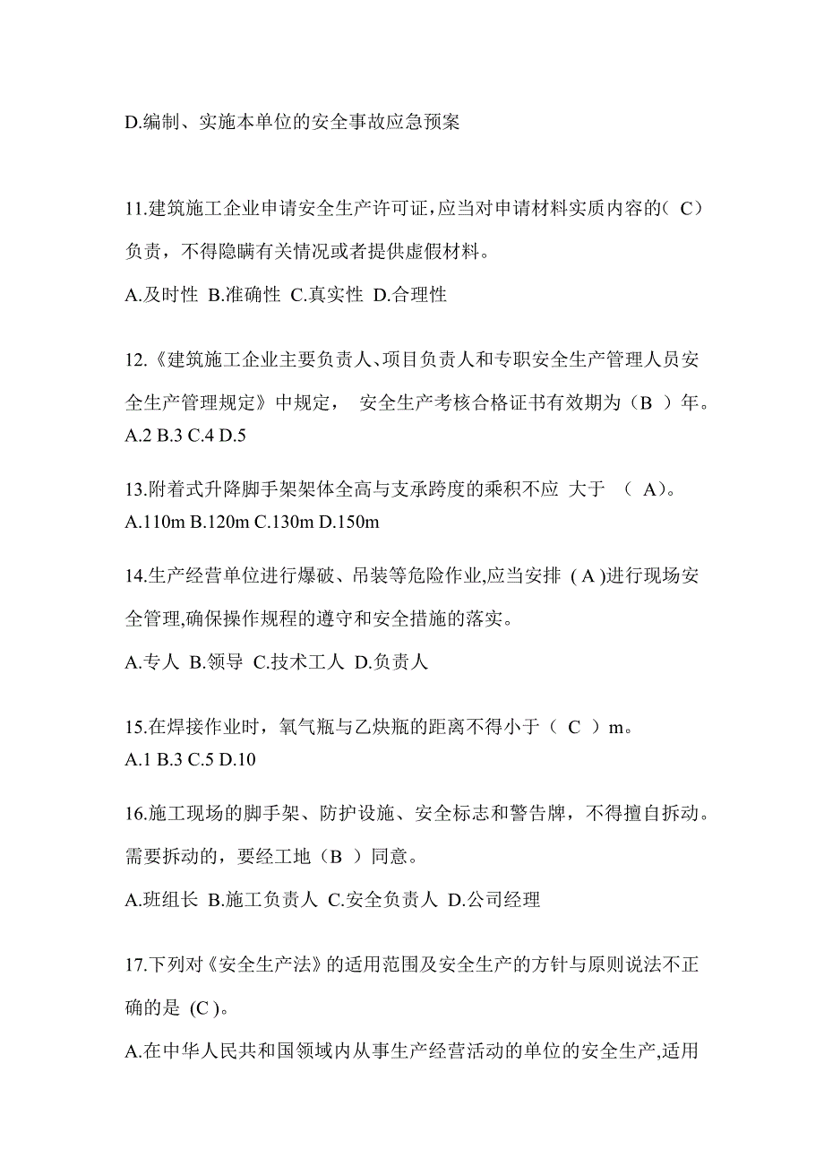 2024黑龙江省安全员考试题库（推荐）_第3页