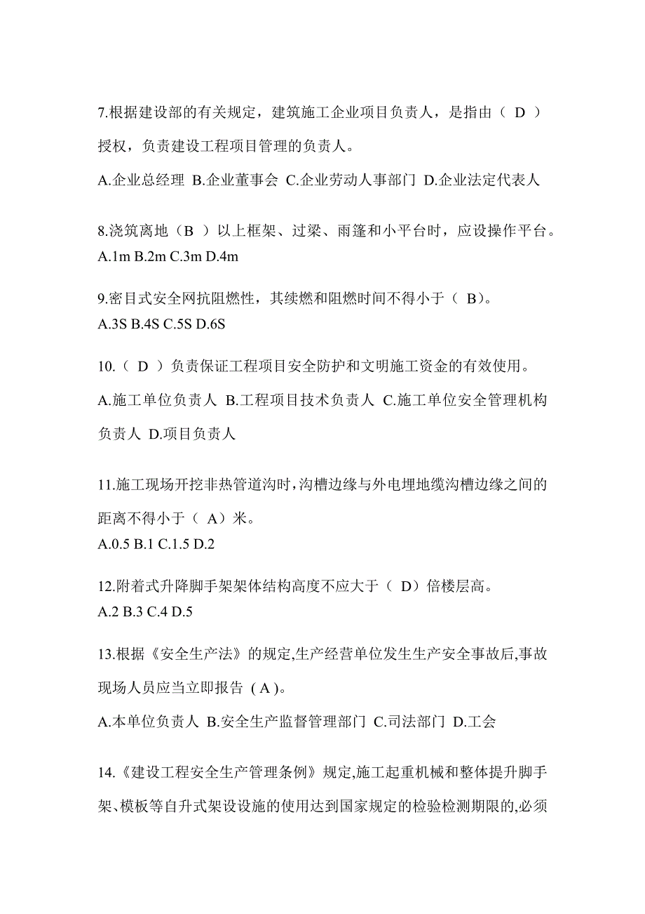 2024陕西省安全员知识题库及答案（推荐）_第2页