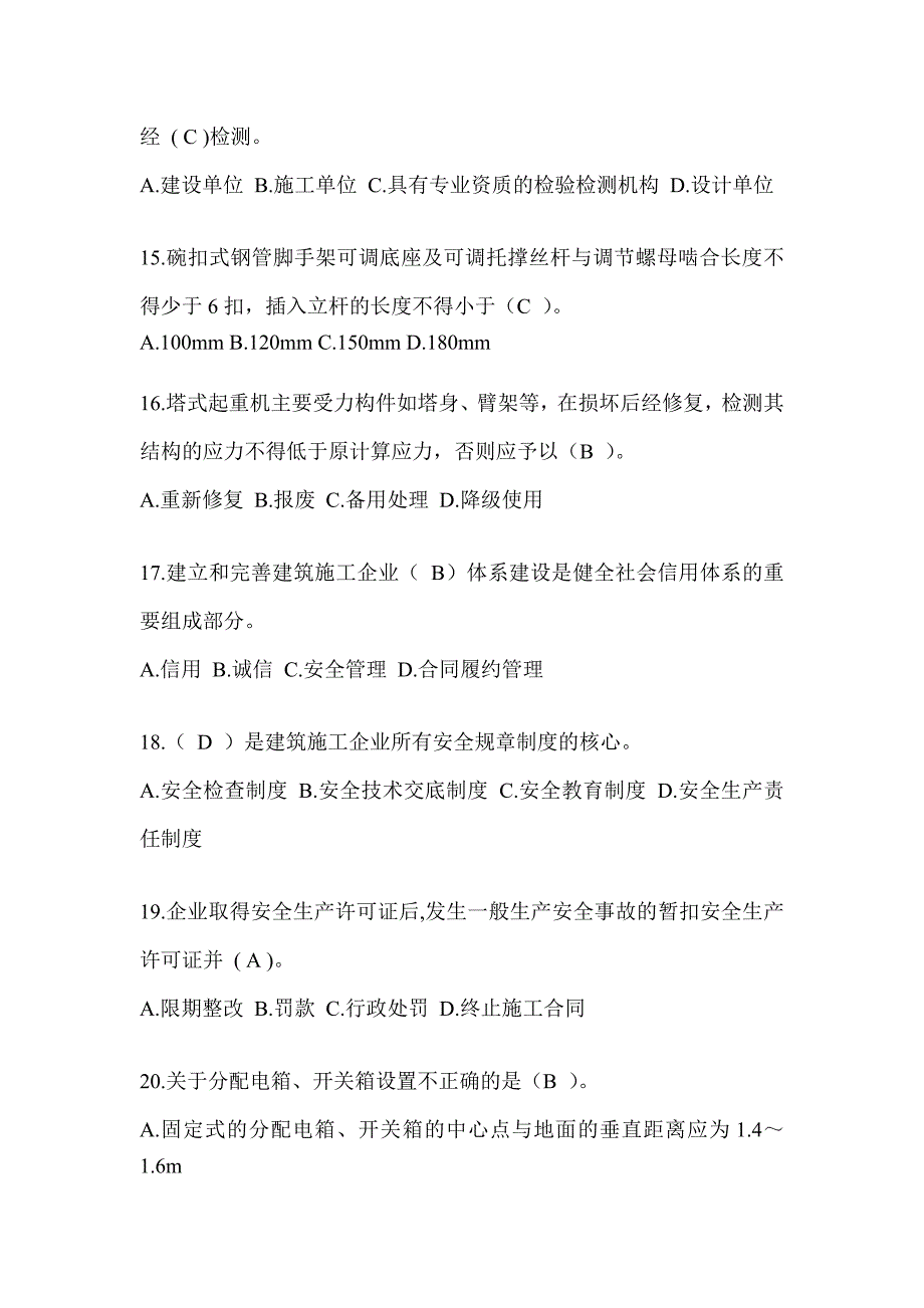 2024陕西省安全员知识题库及答案（推荐）_第3页