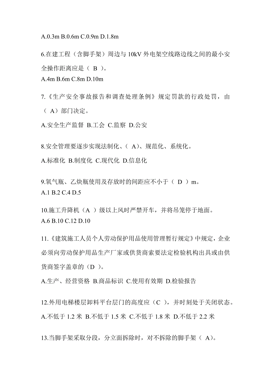 海南省建筑安全员C证考试题库_第2页