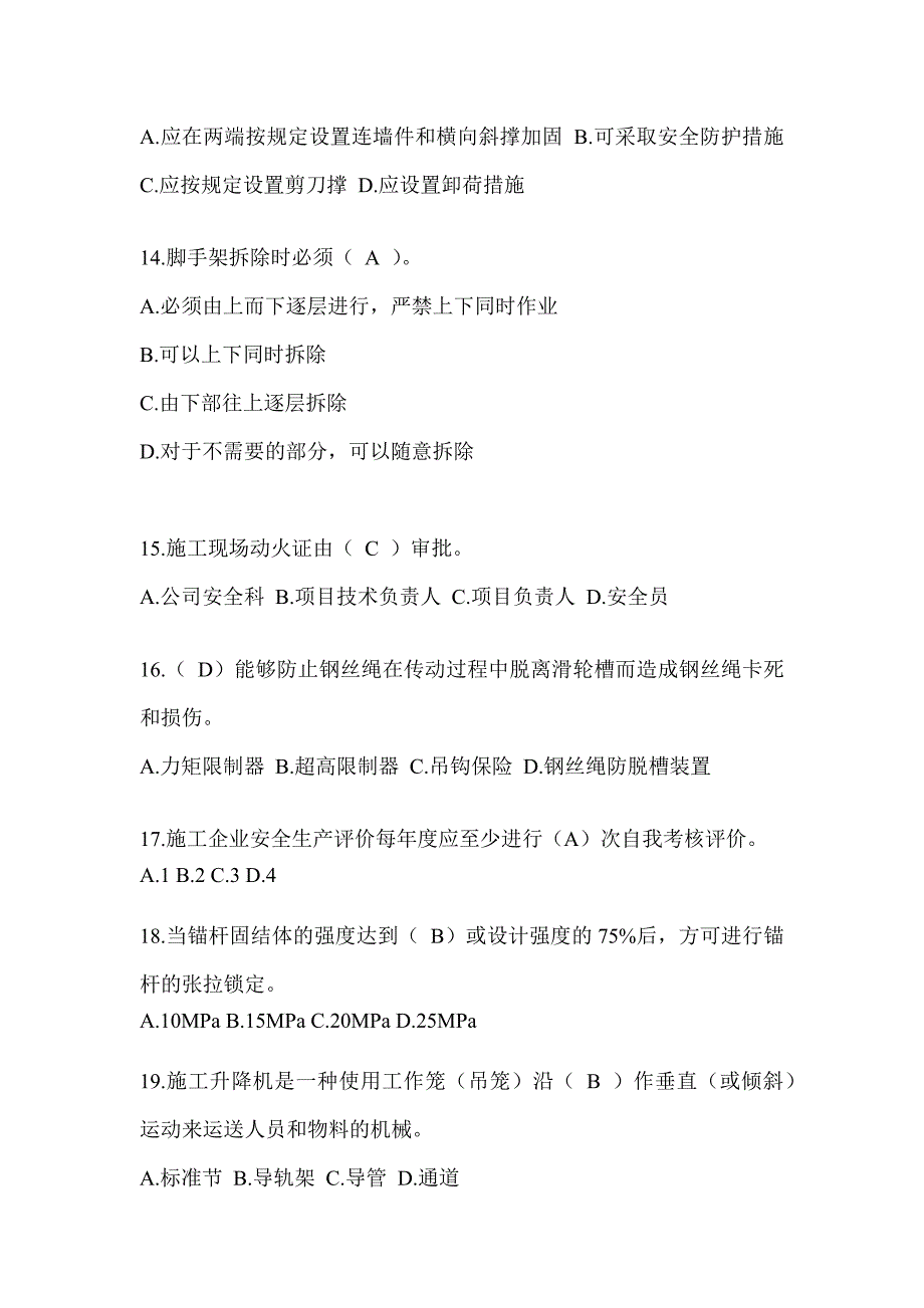 海南省建筑安全员C证考试题库_第3页