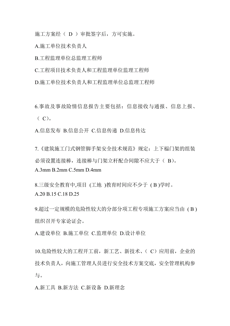 2024黑龙江省建筑安全员-B证考试题库及答案_第2页