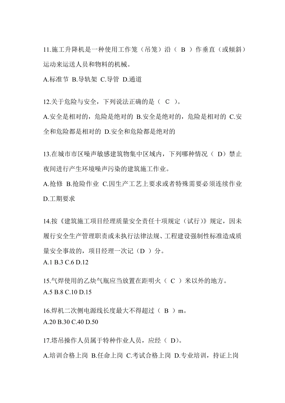 2024黑龙江省建筑安全员-B证考试题库及答案_第3页