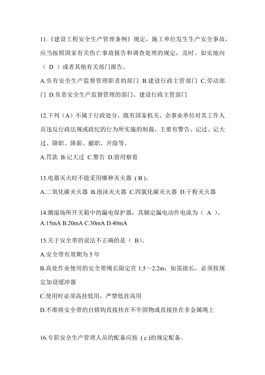 2024辽宁省建筑安全员C证考试题库_第3页