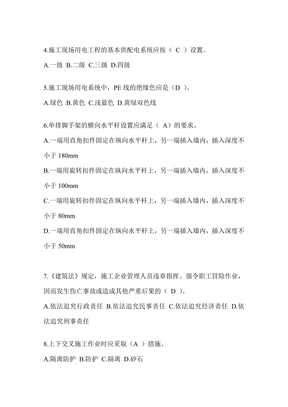 2024湖南省建筑安全员《B证》考试题库_第2页