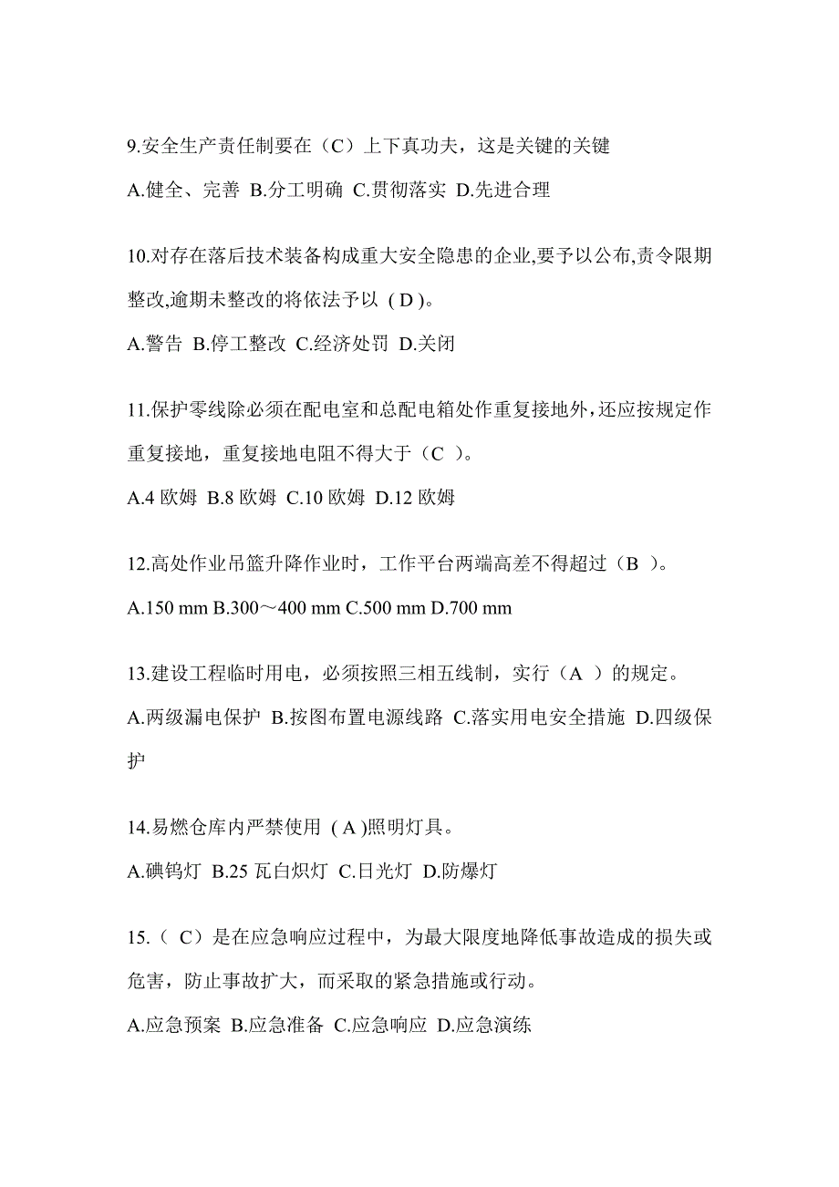 2024湖南省建筑安全员《B证》考试题库_第3页