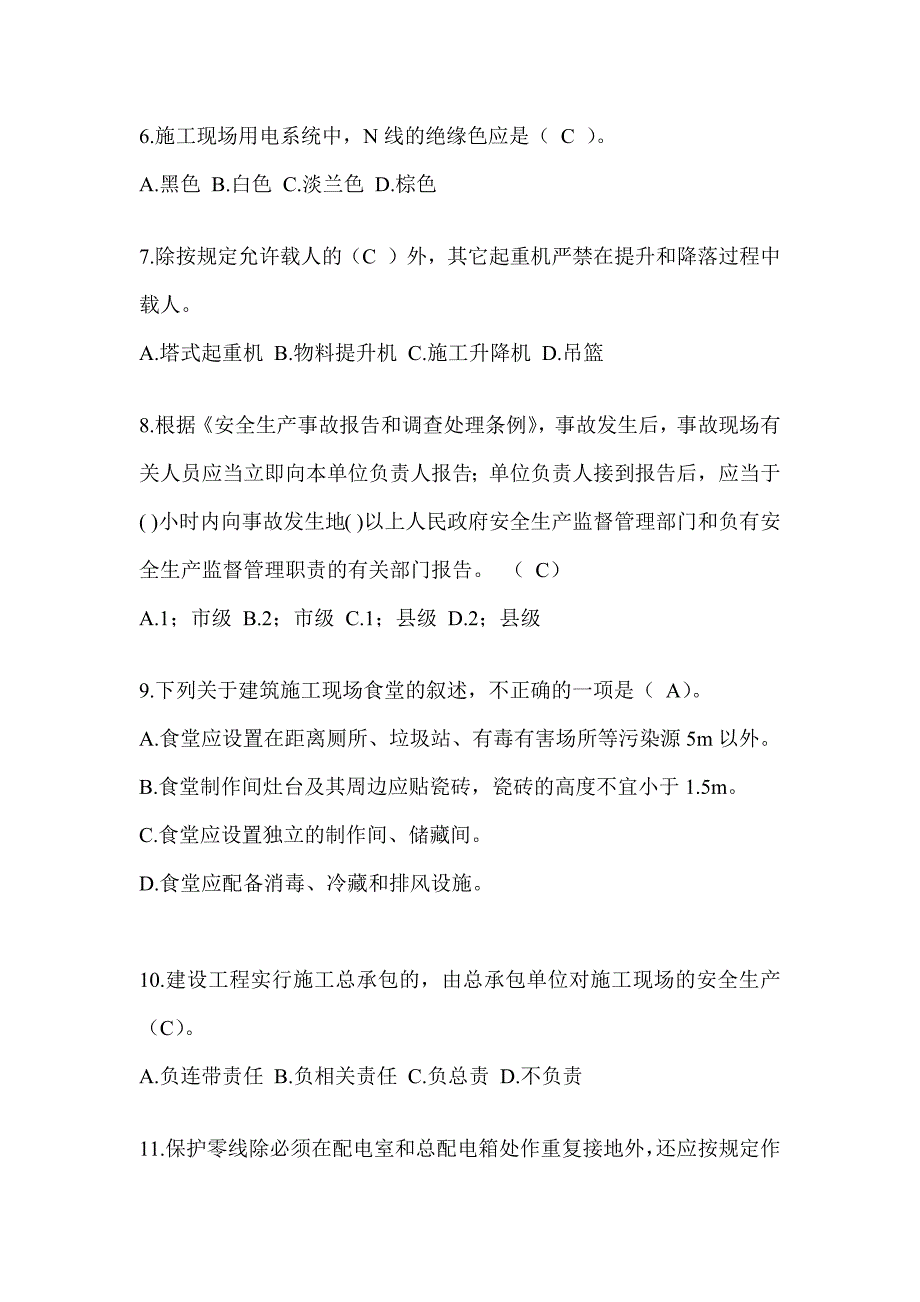 2024黑龙江省建筑安全员C证考试题库_第2页