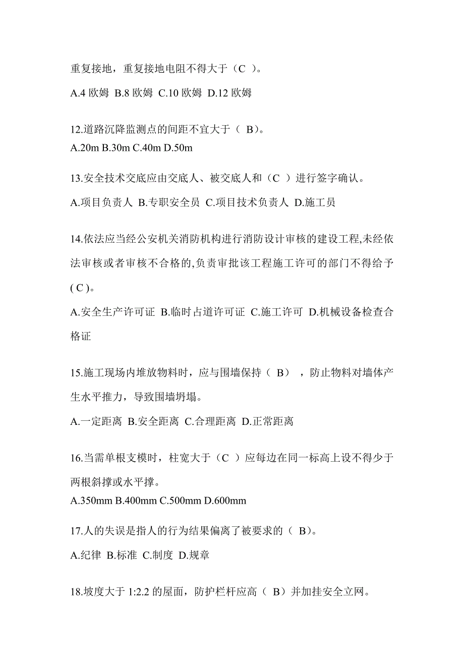 2024黑龙江省建筑安全员C证考试题库_第3页