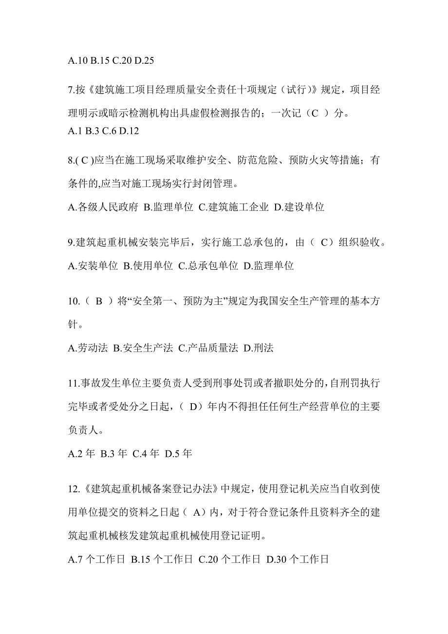 2024黑龙江省建筑安全员-B证考试题库附答案_第2页