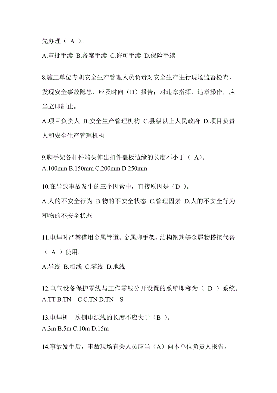 2024河南省安全员A证考试题库_第2页