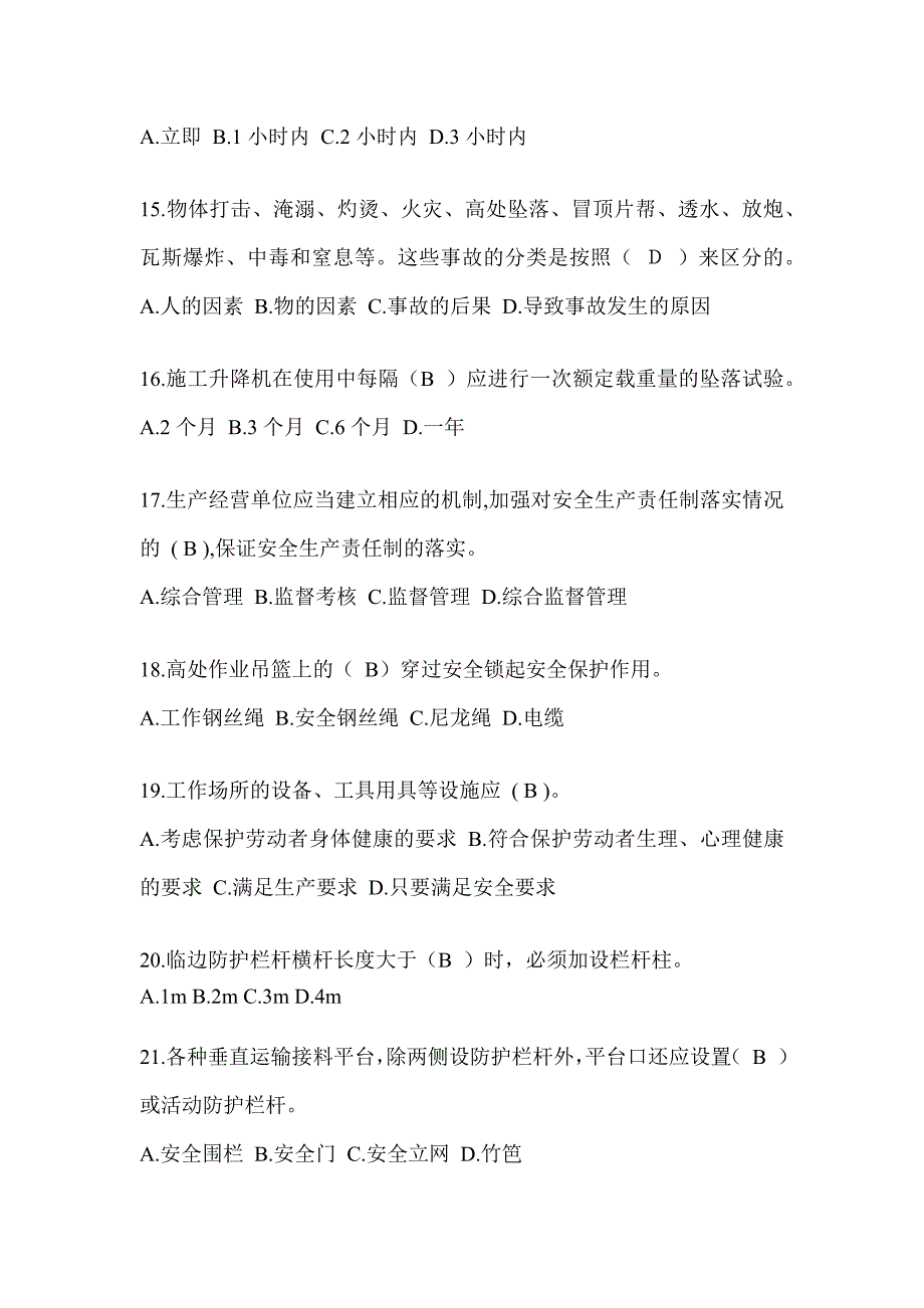 2024河南省安全员A证考试题库_第3页