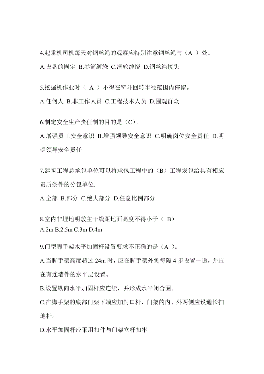 2024辽宁省建筑安全员-B证考试题库及答案_第2页