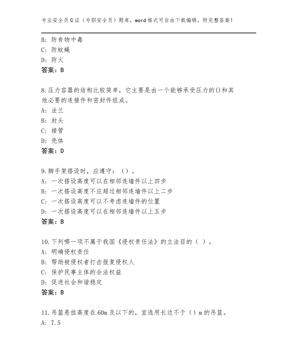 2023-2024年山西省保德县安全员C证（专职安全员）完整版【夺分金卷】_第3页