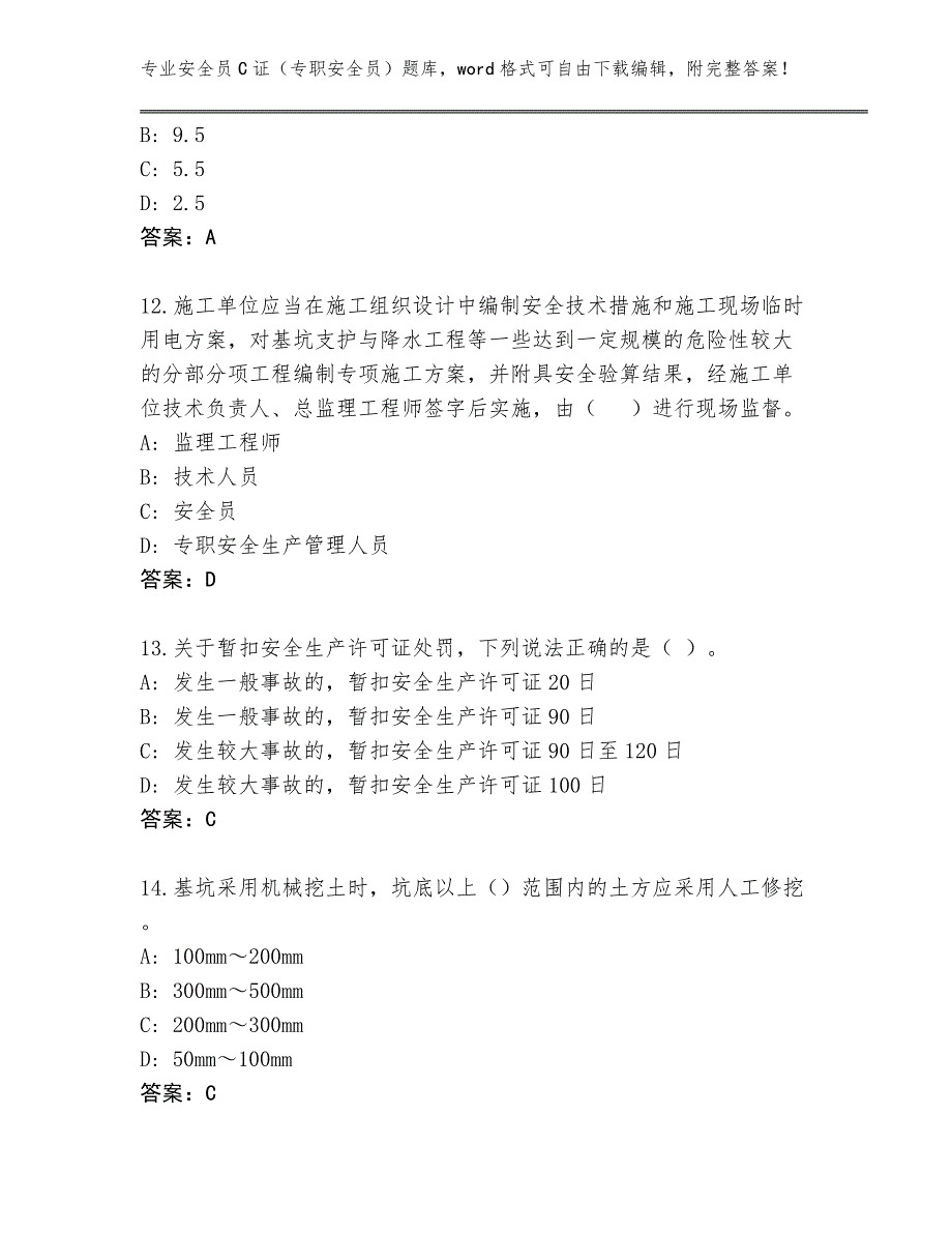 2023-2024年山西省保德县安全员C证（专职安全员）完整版【夺分金卷】_第4页