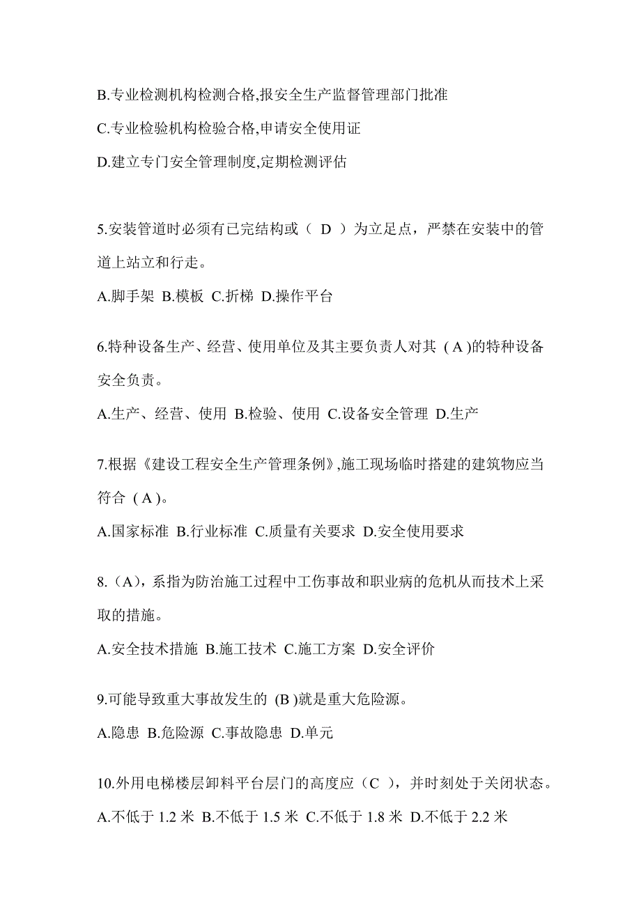 2024辽宁省建筑安全员-C证考试题库_第2页