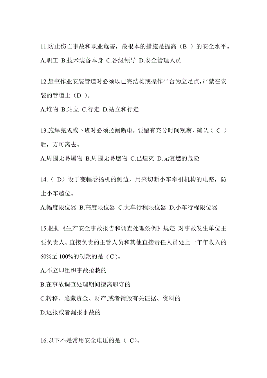 2024辽宁省建筑安全员-C证考试题库_第3页