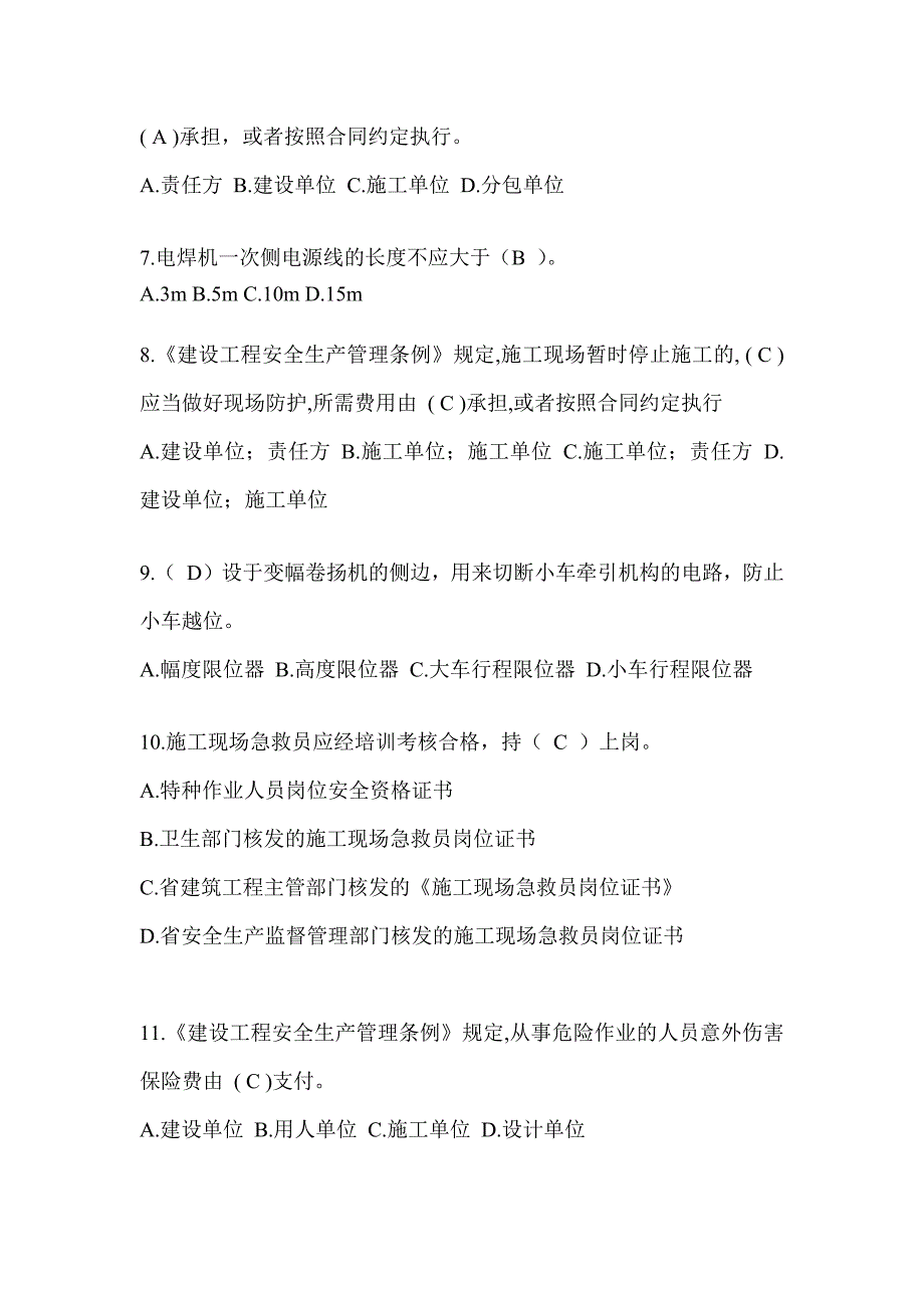 湖北省建筑安全员《B证》考试题库_第2页