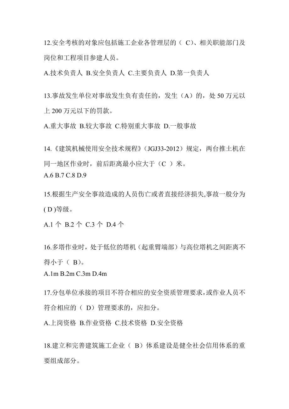 湖北省建筑安全员《B证》考试题库_第3页