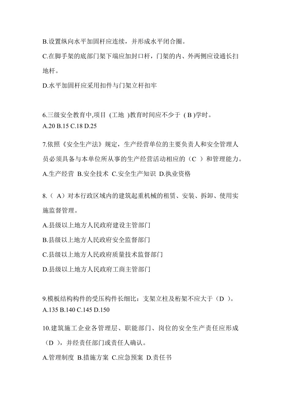 2024河北建筑安全员B证考试题库及答案（推荐）_第2页