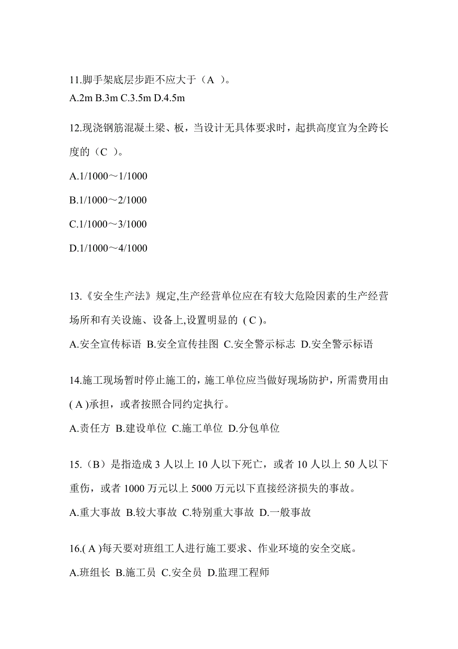 2024河北建筑安全员B证考试题库及答案（推荐）_第3页