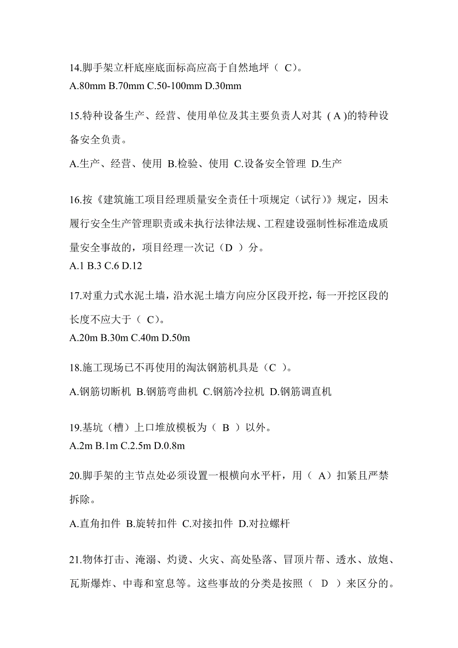 浙江省建筑安全员C证考试题库及答案（推荐）_第3页