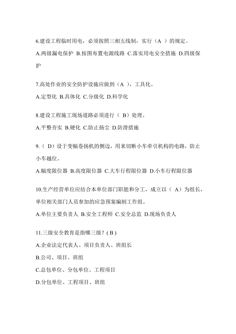 2024贵州省建筑安全员B证（项目经理）考试题库_第2页