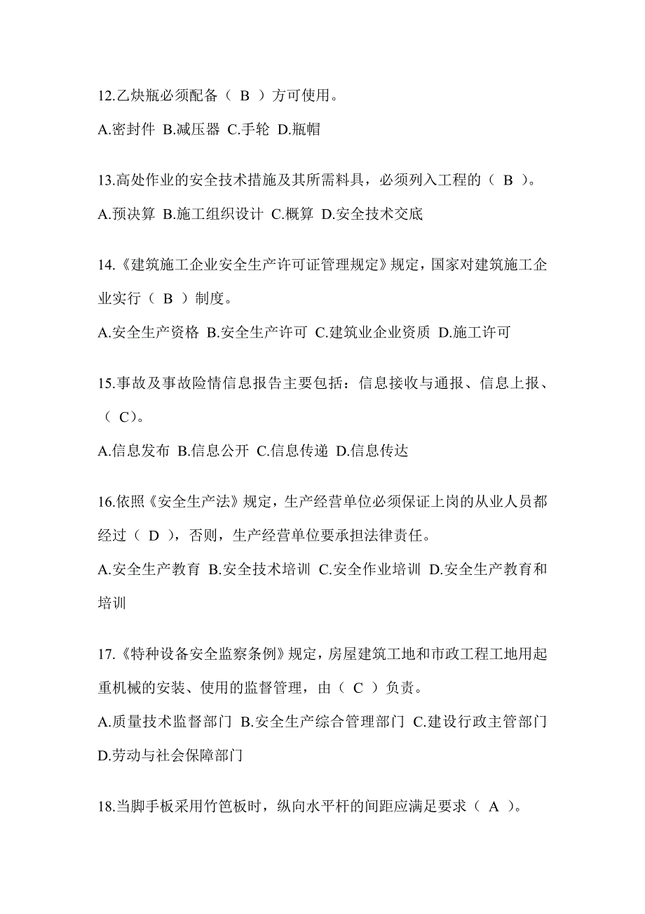 2024贵州省建筑安全员B证（项目经理）考试题库_第3页