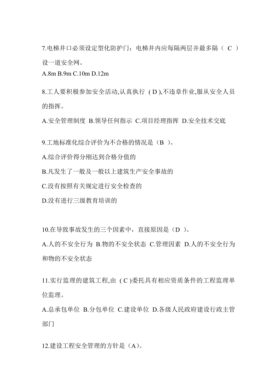 2024辽宁省建筑安全员知识题库附答案_第2页