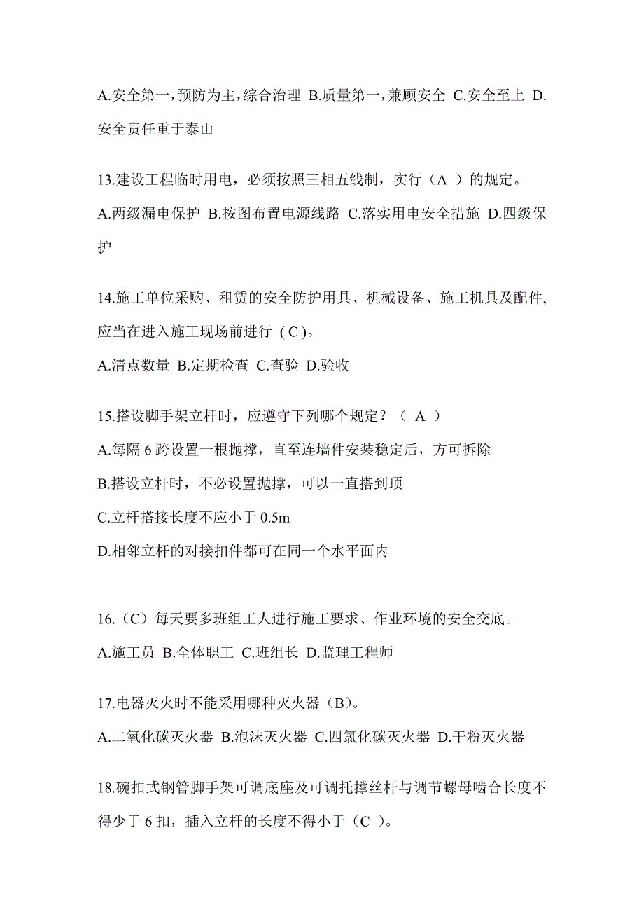 2024辽宁省建筑安全员知识题库附答案_第3页