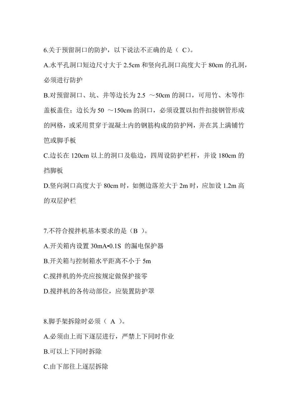 2024青海省安全员B证考试题库_第2页