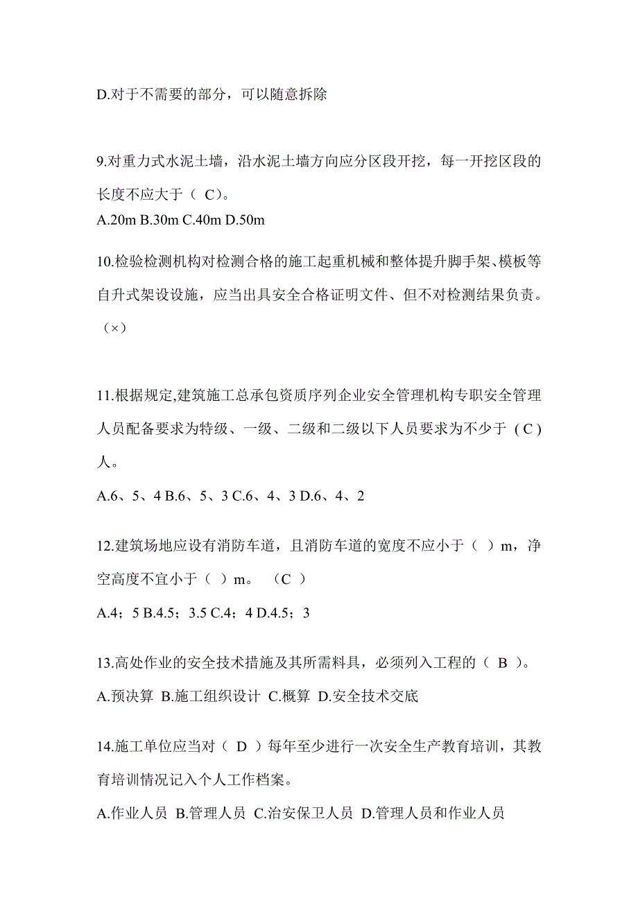 2024青海省安全员B证考试题库_第3页