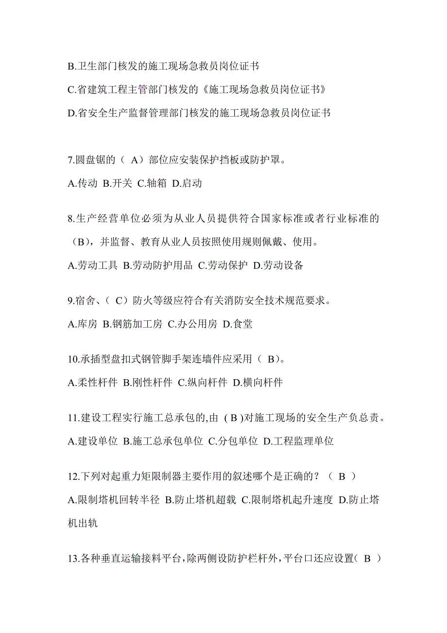 2024辽宁省建筑安全员考试题库及答案_第2页