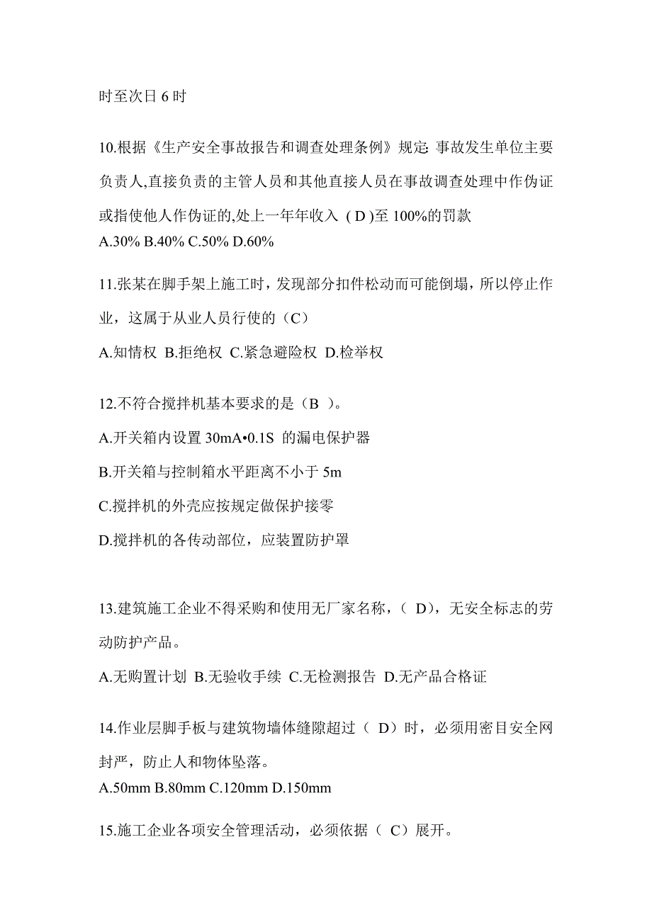 云南省建筑安全员B证考试题库_第3页