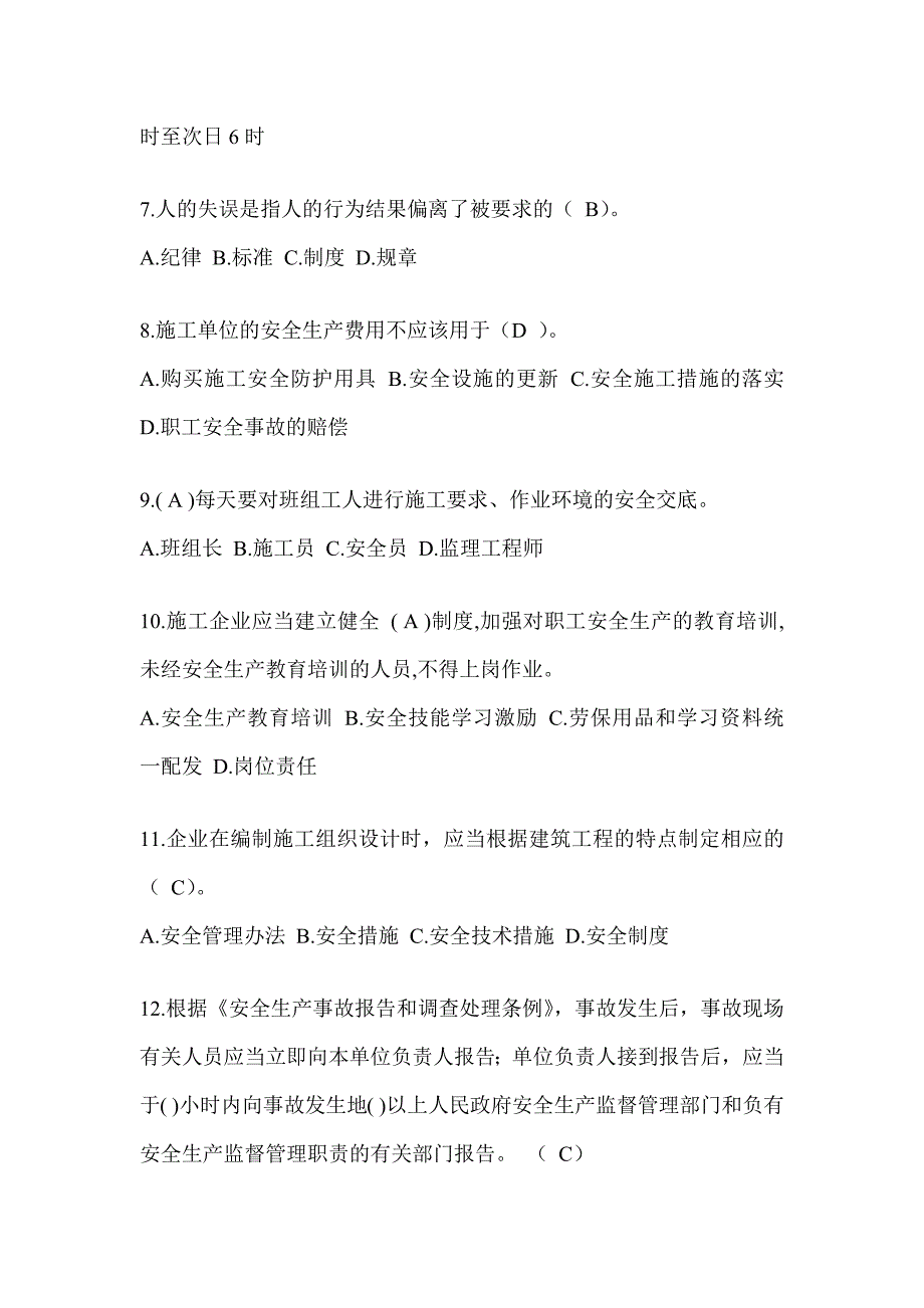 山东省安全员B证（项目经理）考试题库_第2页