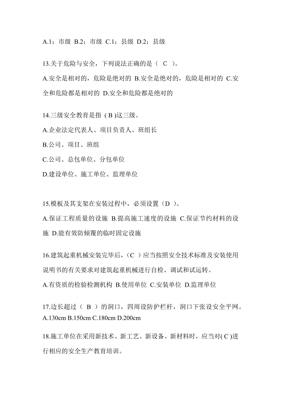 山东省安全员B证（项目经理）考试题库_第3页