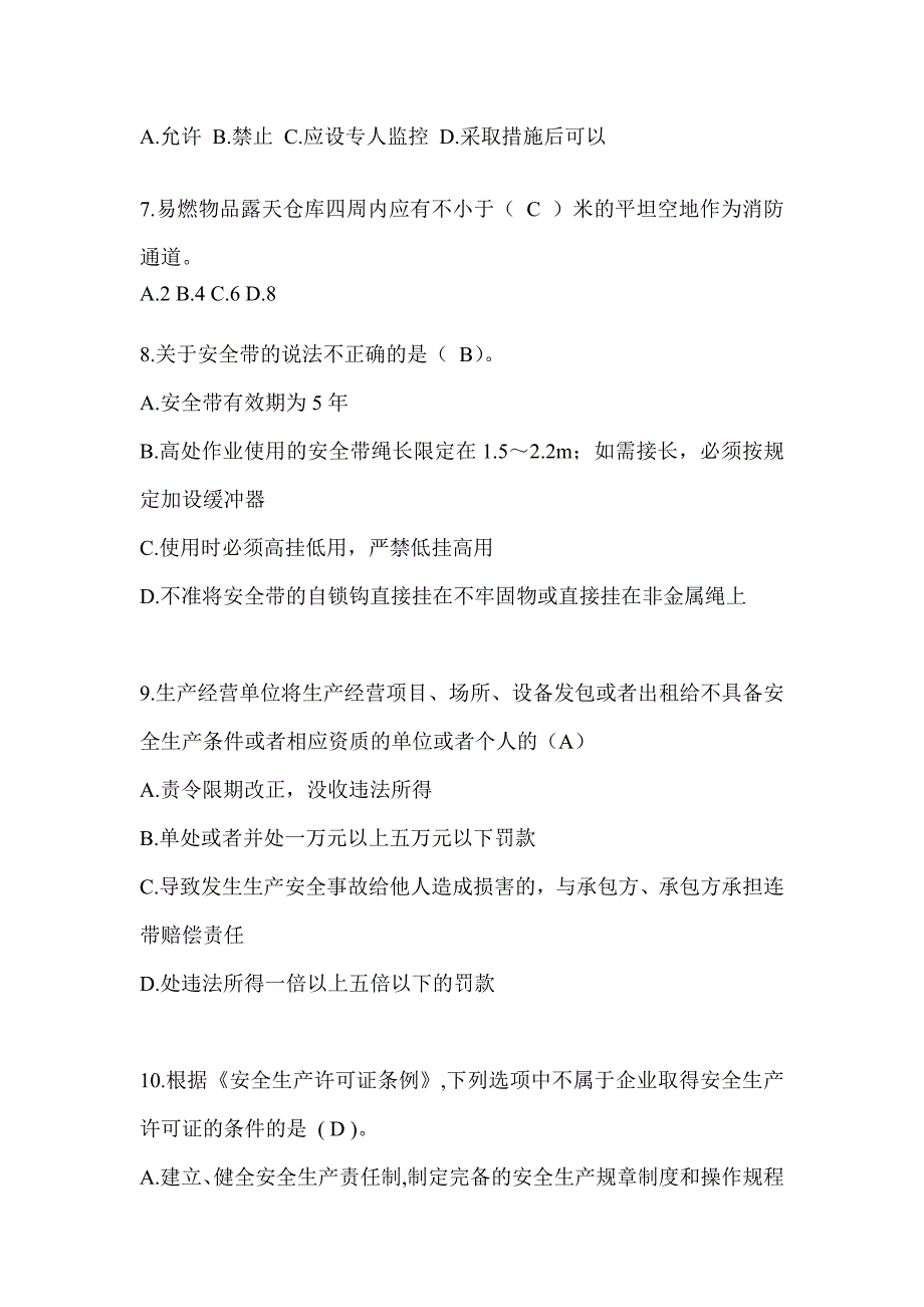 2024陕西省安全员B证考试题库附答案_第2页