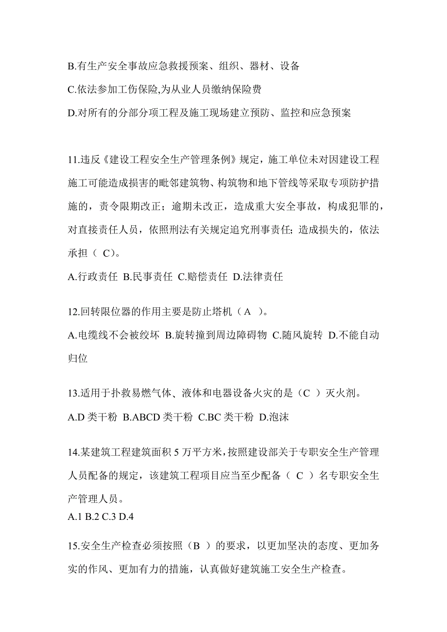 2024陕西省安全员B证考试题库附答案_第3页