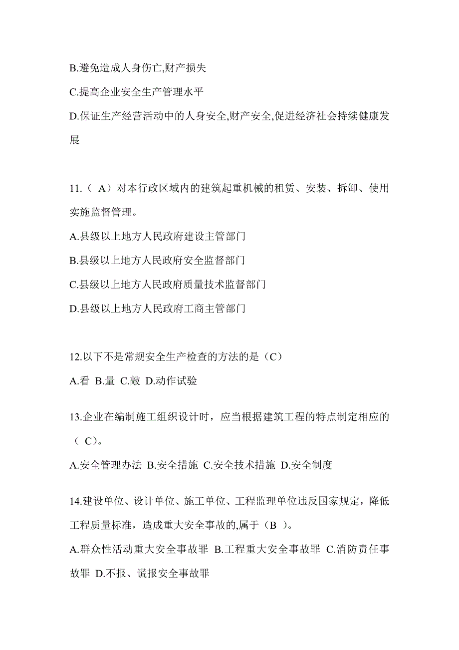 2024陕西省建筑安全员C证考试题库及答案（推荐）_第3页