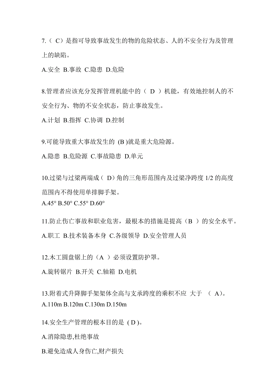 2024辽宁省建筑安全员A证考试题库附答案（推荐）_第2页